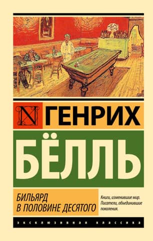 Billiards at half past nine