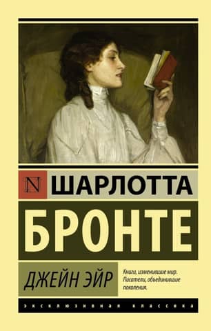 Jane Eyre