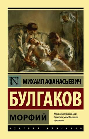 Morphine