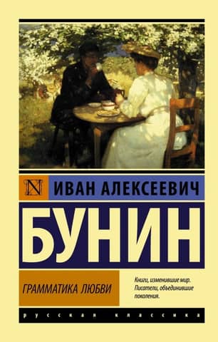Grammar of Love