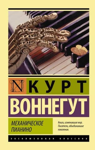 Mechanical piano