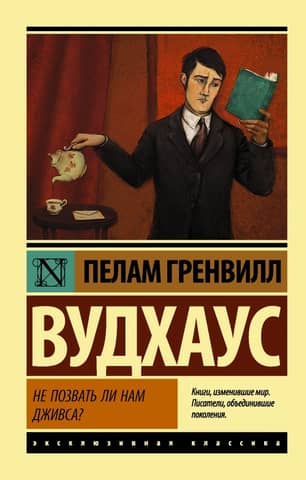 Should we call Jeeves?