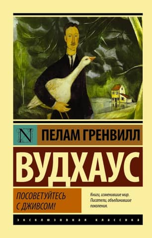 Consult Jeeves!