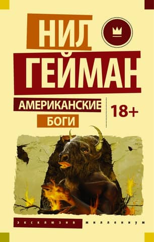 American Gods
