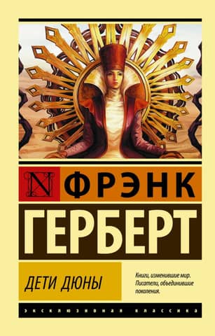 Children of Dune
