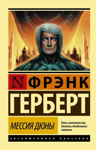Dune Messiah
