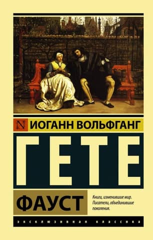 Faust