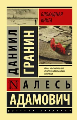 The Blockade Book