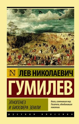 Ethnogenesis and the Earth's biosphere