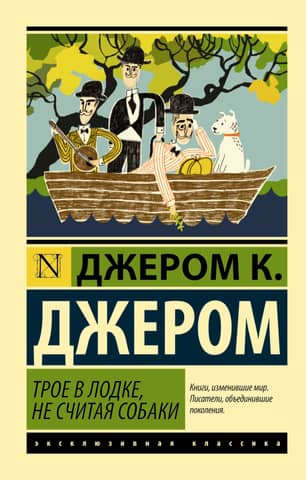 Three in a boat, not counting the dog