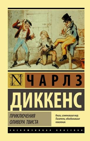 The Adventures of Oliver Twist