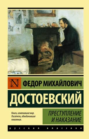 Crime and Punishment