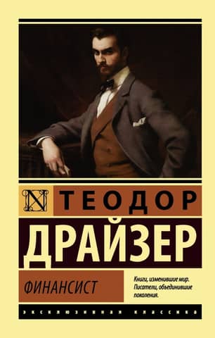 Financier