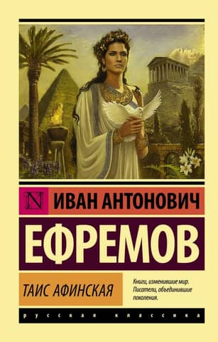 Thais of Athens