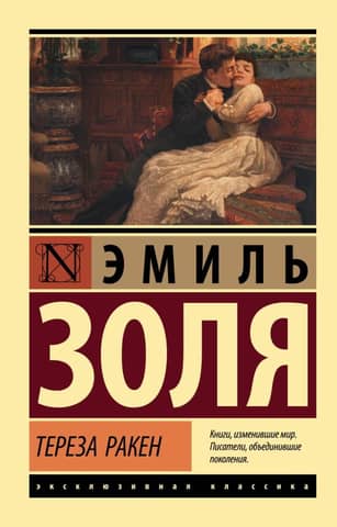 Therese Raquin