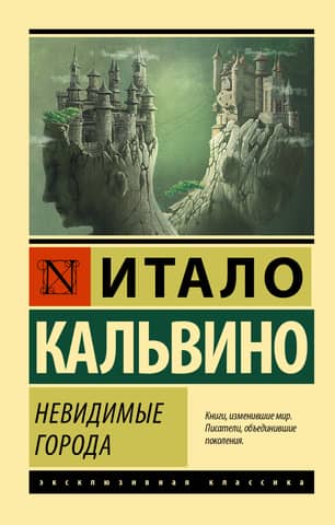 Invisible Cities