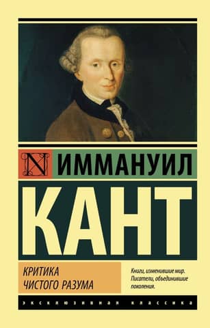 Critique of Pure Reason