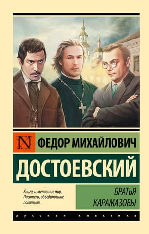 The Brothers Karamazov