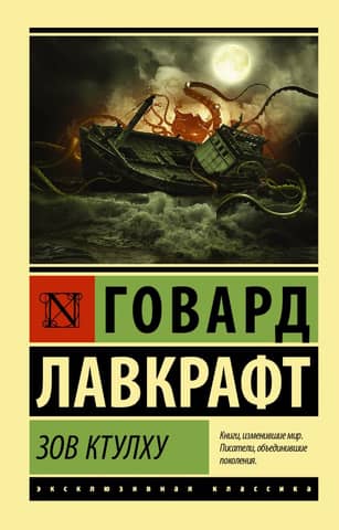 Call of Cthulhu