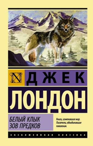 White Fang: The Call of the Wild