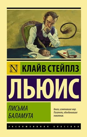 Screwtape vēstules. Screwtape piedāvā tostu