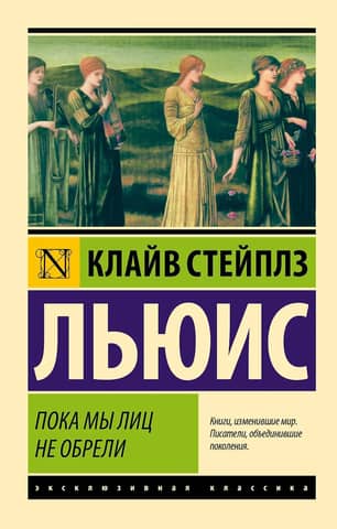 Līdz brīdim, kad atradīsim savas sejas