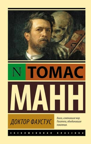 Doctor Faustus