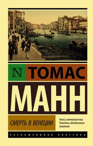 Death in Venice