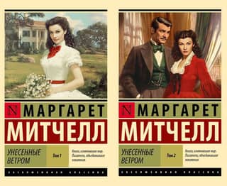 Gone with the Wind. In 2 volumes
