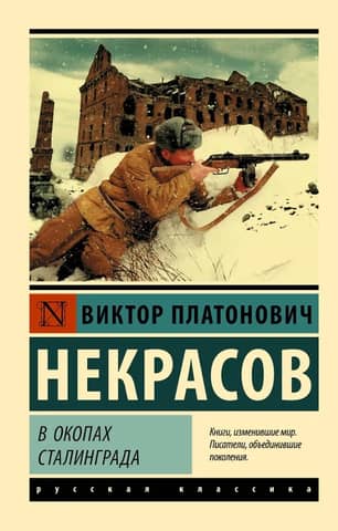 In the trenches of Stalingrad