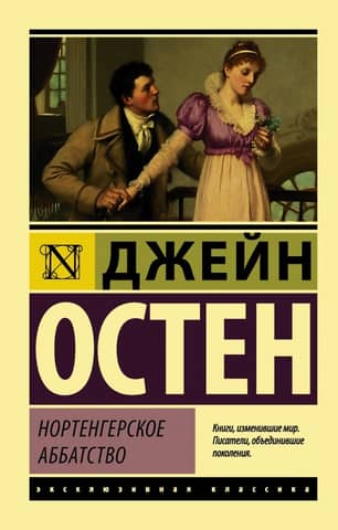 Northanger Abbey