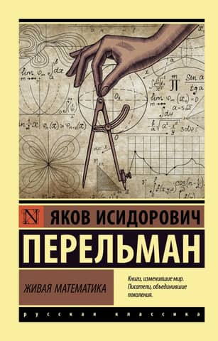 Living Mathematics