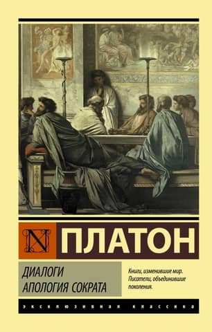 Dialogues. Apology of Socrates
