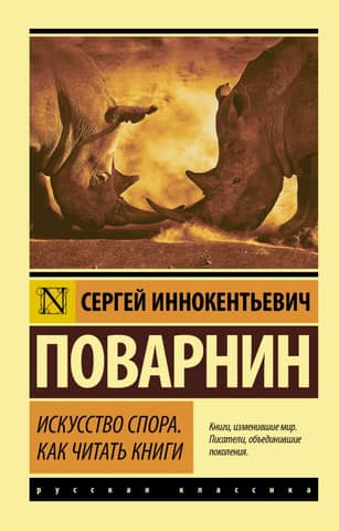The Art of Argumentation: How to Read Books