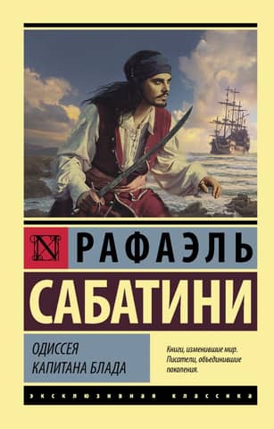 The Odyssey of Captain Blood