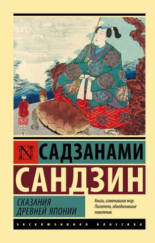 Tales of Ancient Japan