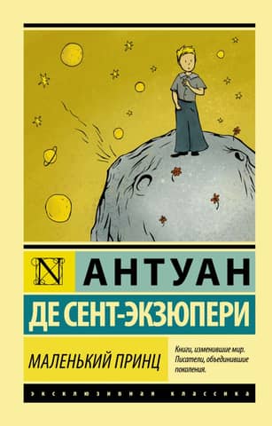 The Little Prince