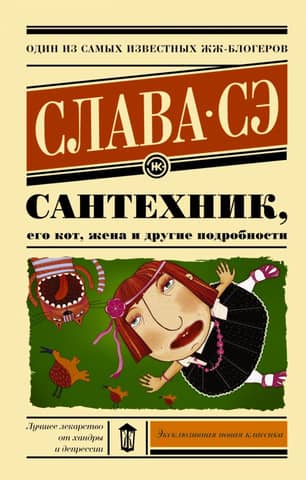 The plumber, his cat, his wife and other details