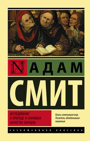 An Inquiry into the Nature and Causes of the Wealth of Nations