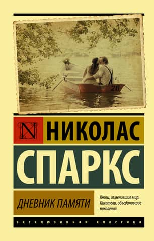 The Diary of Memory