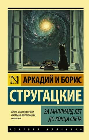 A billion years before the end of the world