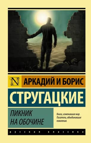Roadside picnic