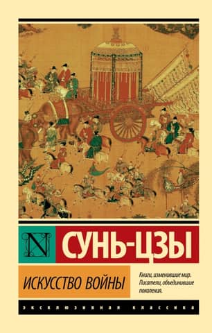 The Art of War
