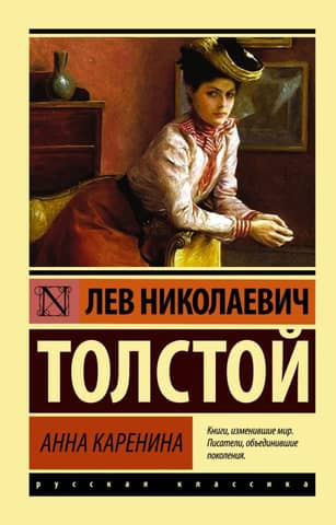 Anna Karenina