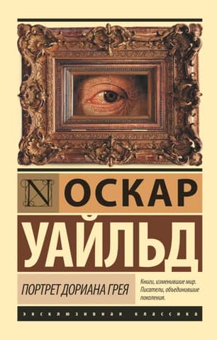 The Portrait of Dorian Gray