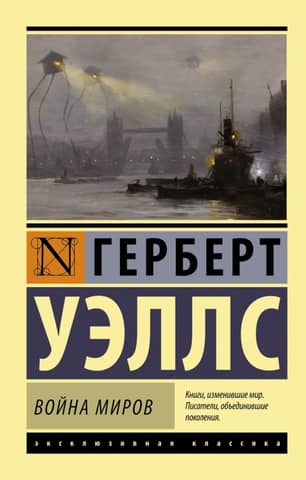 War of the Worlds