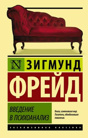 Introduction to Psychoanalysis