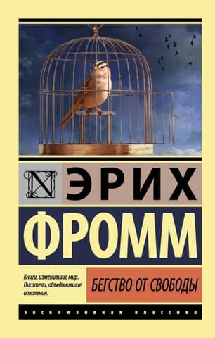 Escape from freedom