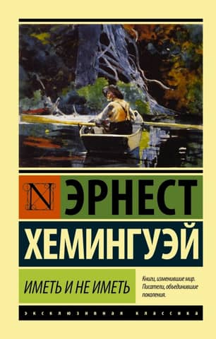To have and to have not