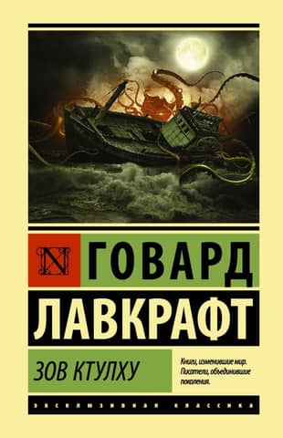 Call of Cthulhu